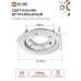 Светильник встраиваемый GX53R-deco РЕСНИЧКИ-WH под лампу GX53 белый IN HOME