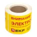 Этикетка Внимание электрообогрев