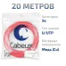 Витая пара UTP (U/UTP), категория 5e, 4 пары (24 AWG), одножильный, красный, LSZH, нг(А)-HF, (20 м)