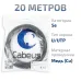 Витая пара UTP (U/UTP), категория 5e, 4 пары (24 AWG), одножильный, черный, LSZH, нг(А)-HF, (20 м)