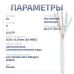 Витая пара UTP (U/UTP), категория 5e, 4 пары (24 AWG), одножильный, белый, LSZH, нг(А)-HF, (25 м)
