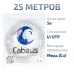 Витая пара UTP (U/UTP), категория 5e, 4 пары (24 AWG), одножильный, белый, LSZH, нг(А)-HF, (25 м)