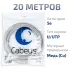 Витая пара UTP (U/UTP), категория 5e, 4 пары 0,48мм (24 AWG), одножильный, LSZH, нг(А)-HF, серый, (20 м)