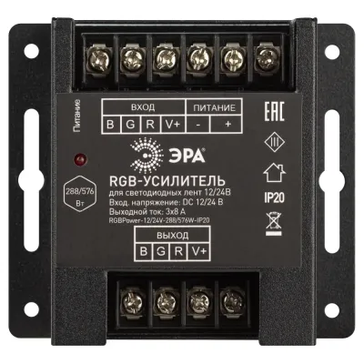 Усилитель сигнала ЭРА RGBPower -12/24V-288/576W-IP20