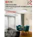 Светильник светодиодный серии DECO СОЗВЕЗДИЕ 24Вт 230В 4000К 2160Лм 330х55мм IN HOME
