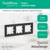 Рамка трехпостовая ATLASDESIGN универсальная карбон
