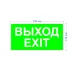 Пиктограмма ЭРА INFO-SSA-116 бэклит 259x128мм ''Выход-EXIT'' SSA-103