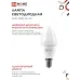 Лампа светодиодная LED-СВЕЧА-VC 4PACK 8Вт 230В Е14 4000К 760Лм (4шт./упак) IN HOME