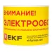 Этикетка Внимание электрообогрев