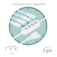 Разветвитель сетевой для линейных светильников ЭРА 4х IEC C7 2pin+timer на 4 точки с таймером 4, 8, 12H 2 м