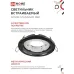 Светильник встраиваемый GX53R-standard RBC-10PACK под GX53 черный хром (10 шт./упак.) IN HOME