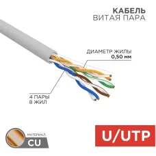 Витая пара U/UTP CAT5e 4PR 24AWG PVC IN SOLID, серый, РФ, 305 м