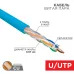 Витая пара U/UTP 4PR 23AWG CAT6 SOLID PVC IN синий 305 м