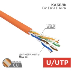 Витая пара U/UTP CAT 5e 4x2x0.50мм LSZH нг(А)-HF 24AWG IN SOLID оранжевый РФ