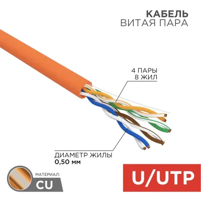 Витая пара U/UTP CAT 5e 4x2x0.50мм LSZH нг(А)-HF 24AWG IN SOLID оранжевый РФ