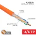 Витая пара U/UTP CAT 6 4х2х0.57мм LSZH нг(А)-HF 23AWG IN оранжевый
