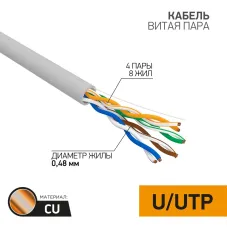 Витая пара U/UTP, CAT 5e, PVC, 4PR, 24AWG, INDOOR, SOLID, серый, 305м, серия LIGHT, РФ