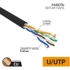 Витая пара U/UTP, CAT 5e, PE, 4PR, 24AWG, OUTDOOR, SOLID, черный, 305м, серия LIGHT, РФ