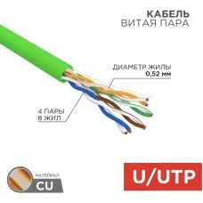 Витая пара U/UTP, CAT 5e, PVC, нг(А)-LSLTx, 4х2х0,52мм, INDOOR, SOLID, зеленый, РФ
