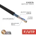 Витая пара F/UTP 2PR 24AWG CAT5e PE OUT черный 305 м