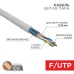 Витая пара F/UTP, CAT 5e, PVC нг(А)-LS, 4х2х0,52мм, 4PR, INDOOR, SOLID, серый, РФ
