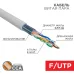 Витая пара F/UTP CAT6 4PR 23AWG CCA PVC IN серый 305 м