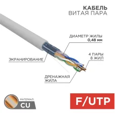 Витая пара F/UTP CAT5 PVC 4PR 24AWG INDOOR серый 100 м