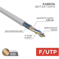Витая пара F/UTP CAT 5e 4x2x0.50мм LSZH нг(А)-HF 24AWG IN серый РФ