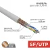 Витая пара SF/UTP 4PR 24AWG CAT5e PVC IN серый 305 м