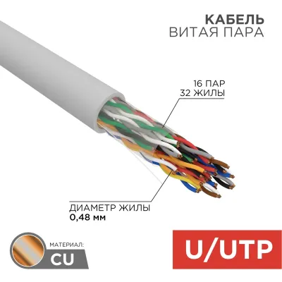 Витая пара U/UTP CAT 5е PVC 16PR 24AWG INDOOR SOLID серый 305м
