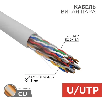 Витая пара U/UTP CAT 5e 25x2x0.48мм LSZH нг(А)-HF 24AWG IN серый РФ