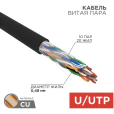 Витая пара U/UTP CAT 5е PE 10PR 24AWG OUTDOOR SOLID черный 305м