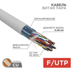 Витая пара F/UTP CAT 5e 25x2x0.48мм LSZH нг(А)-HF 24AWG IN серый РФ