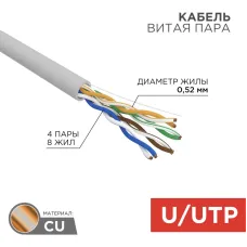 Витая пара U/UTP CAT 5e PVC 4х2х0.52 мм 24AWG INDOOR SOLID серый 305м PRO