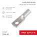 Наконечник ТМЛ 50-12-11 (50кв мм - 12мм) ГОСТ 7386-80 , REXANT