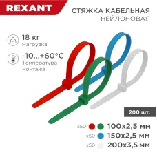 Набор хомутов-стяжек нейлоновых 100, 150, 200 мм, цветные, НХ-1, тубус 200 шт, REXANT