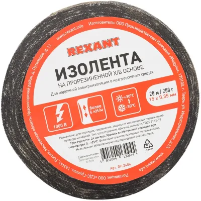 Изолента  15х0,35 мм (ролик 20 мх200 г) (1-ПОЛ), REXANT