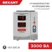 Стабилизатор напряжения AСН-3 000/1-Ц