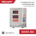 Стабилизатор напряжения AСН-5000/1-Ц