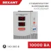 Стабилизатор напряжения АСН-10000/1-Ц