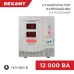 Стабилизатор напряжения АСН-12 000/1-Ц