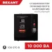 Стабилизатор пониженного напряжения релейный напольный REX-FR-10000 мощностью 10000 ВА