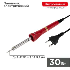Паяльник Классик 30Вт/230В долговечное жало
