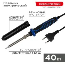 Паяльник ПРОФИ керамический нагреватель, долговечное жало, 40Вт, 230В