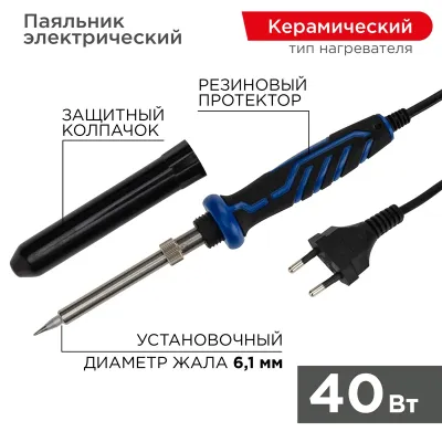 Паяльник ПРОФИ керамический нагреватель, долговечное жало, 40Вт, 230В