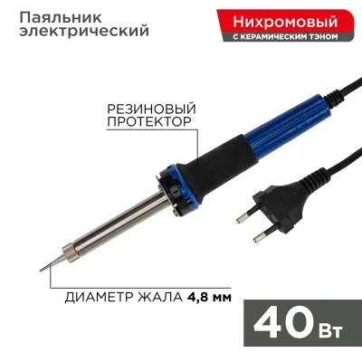 Паяльник МАСТЕР керамический нагреватель,         долговечное жало, 40Вт, 230В