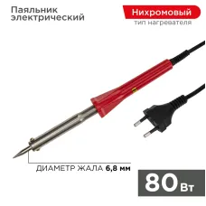 Паяльник Классик 80Вт/230В долговечное жало