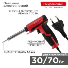 Паяльник-пистолет ПРОФИ 30/70Вт 230В двухрежимный