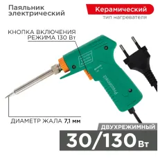 Паяльник-пистолет Классик 30/130Вт 230В двухрежимный