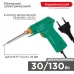 Паяльник-пистолет Классик 30/130Вт 230В двухрежимный